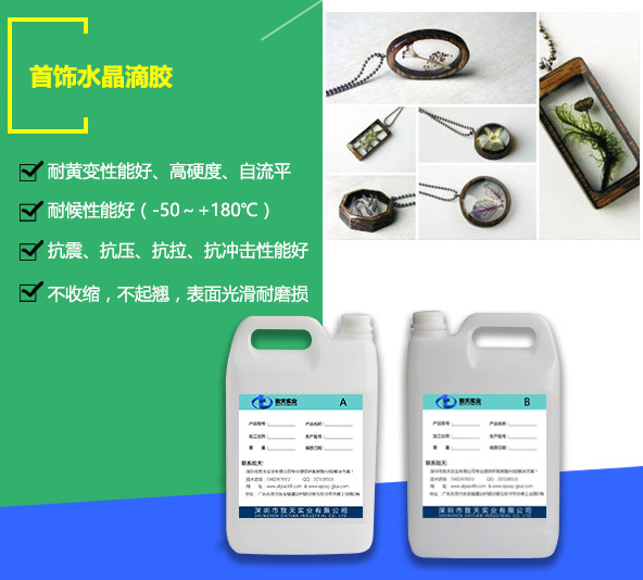 吊墜水晶滴膠_DIY專用滴膠_滴膠批發-www.kehonghb.com